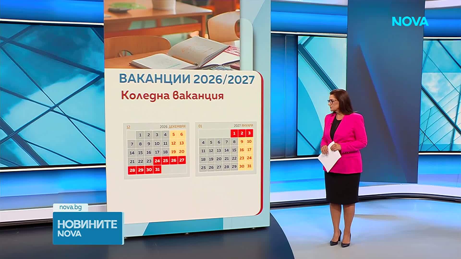 Какви почивки ще имат учениците през новата учебна година
