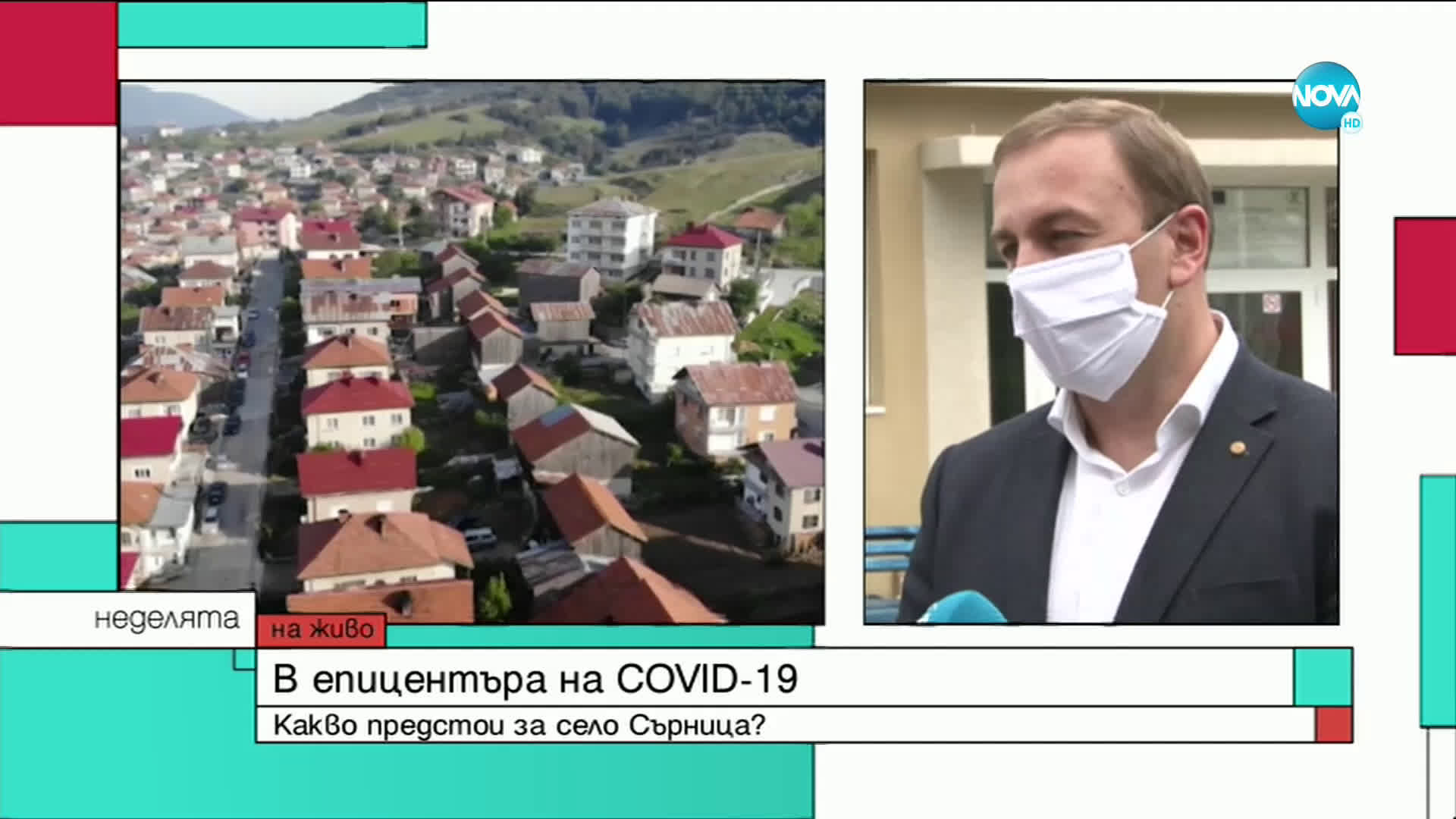 ОГНИЩЕТО В СЪРНИЦА: Ще бъде ли овладяна заразата?