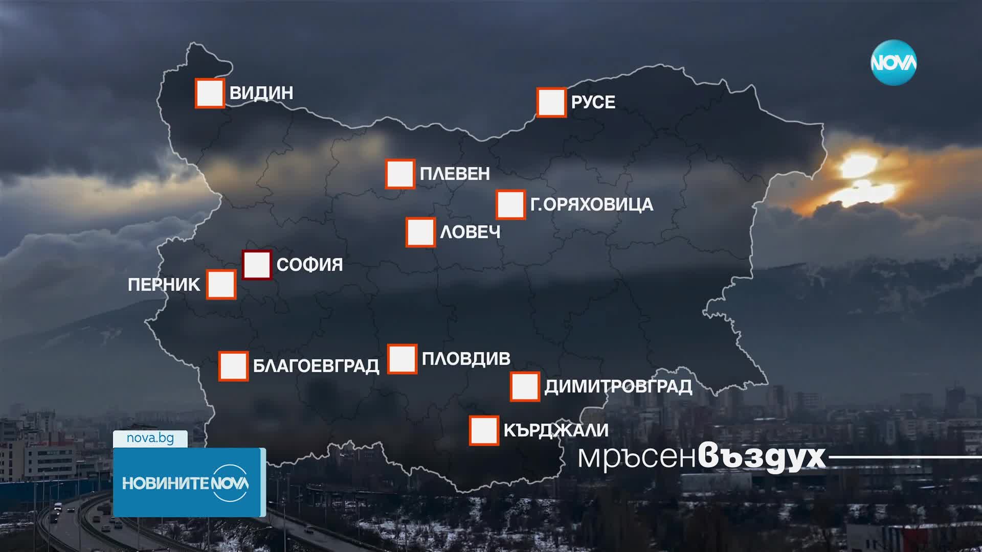 Високи нива на замърсяване на въздуха в много райони на България