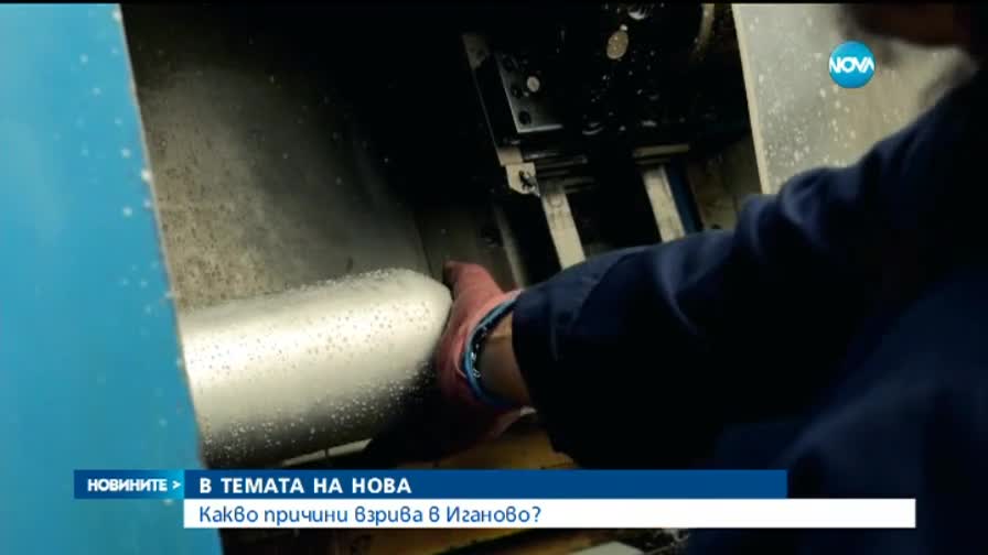 Защо заглъхва ехото от взривовете в заводите за боеприпаси? (Част 2)