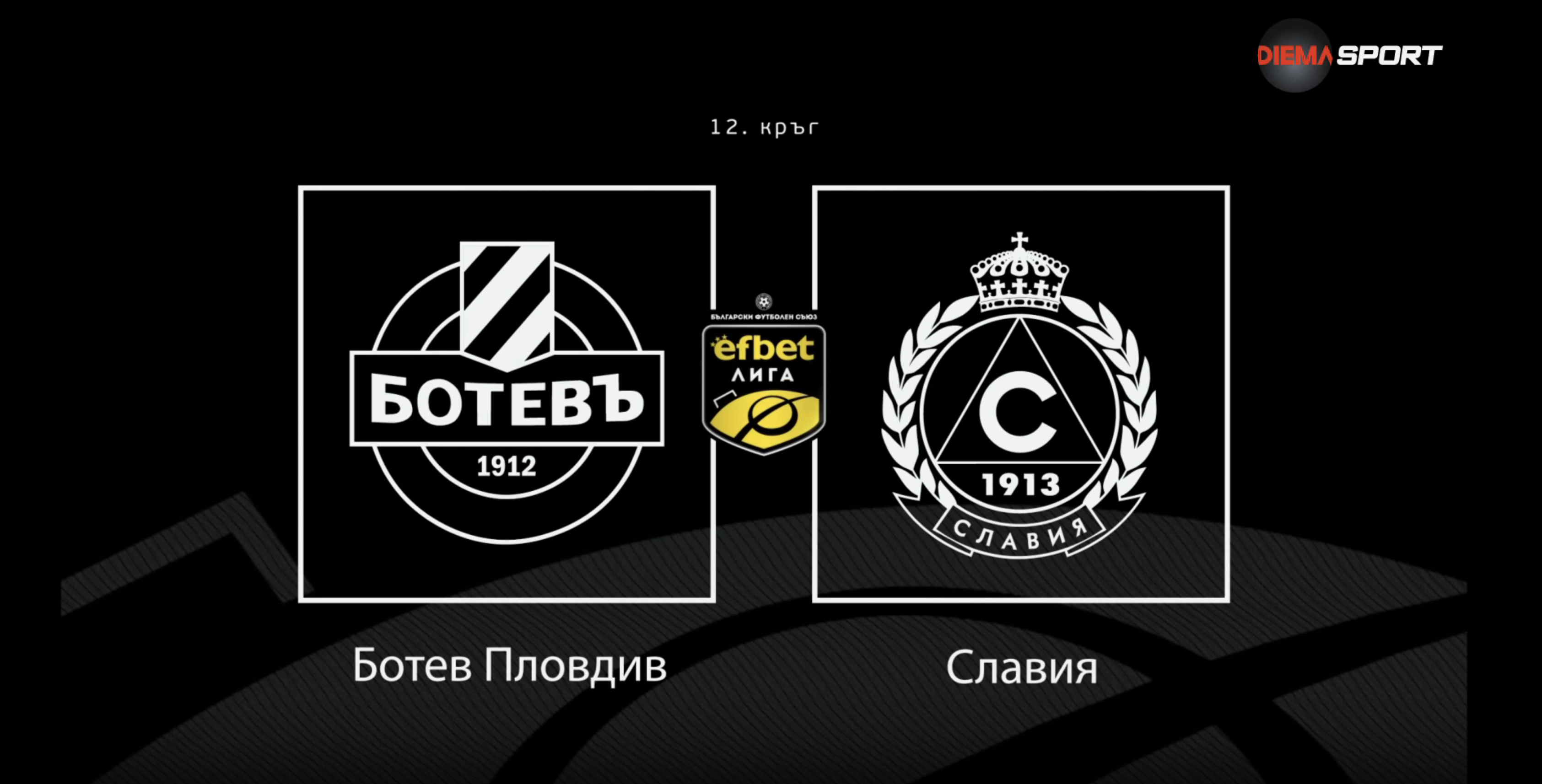 Преди кръга: Ботев Пловдив - Славия