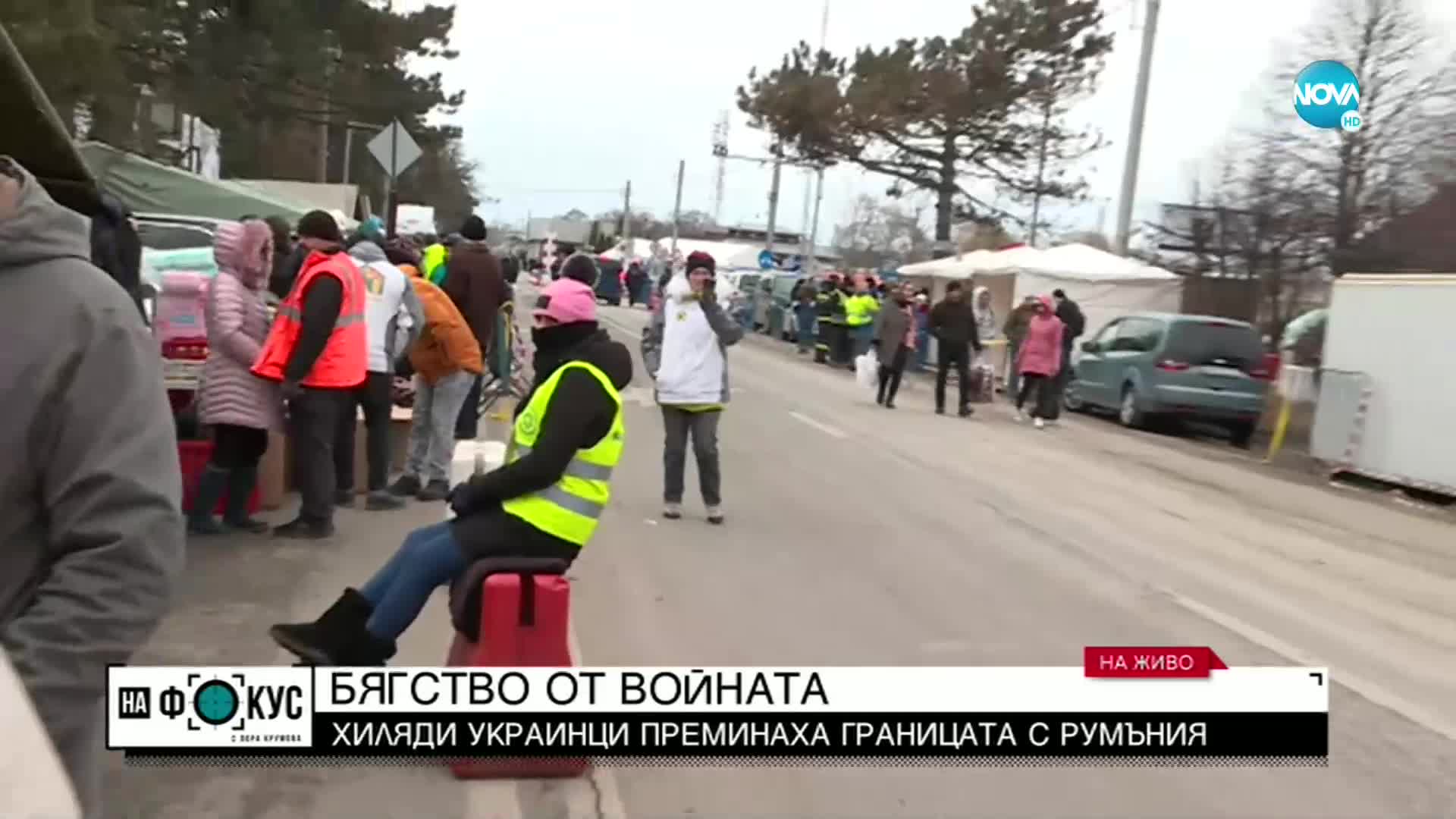 Около 32 000 украинци са преминали в Румъния за денонощие