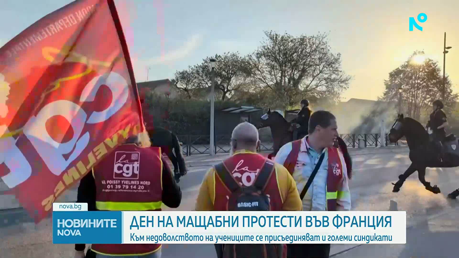 Мащабни протести и блокади в цяла Франция
