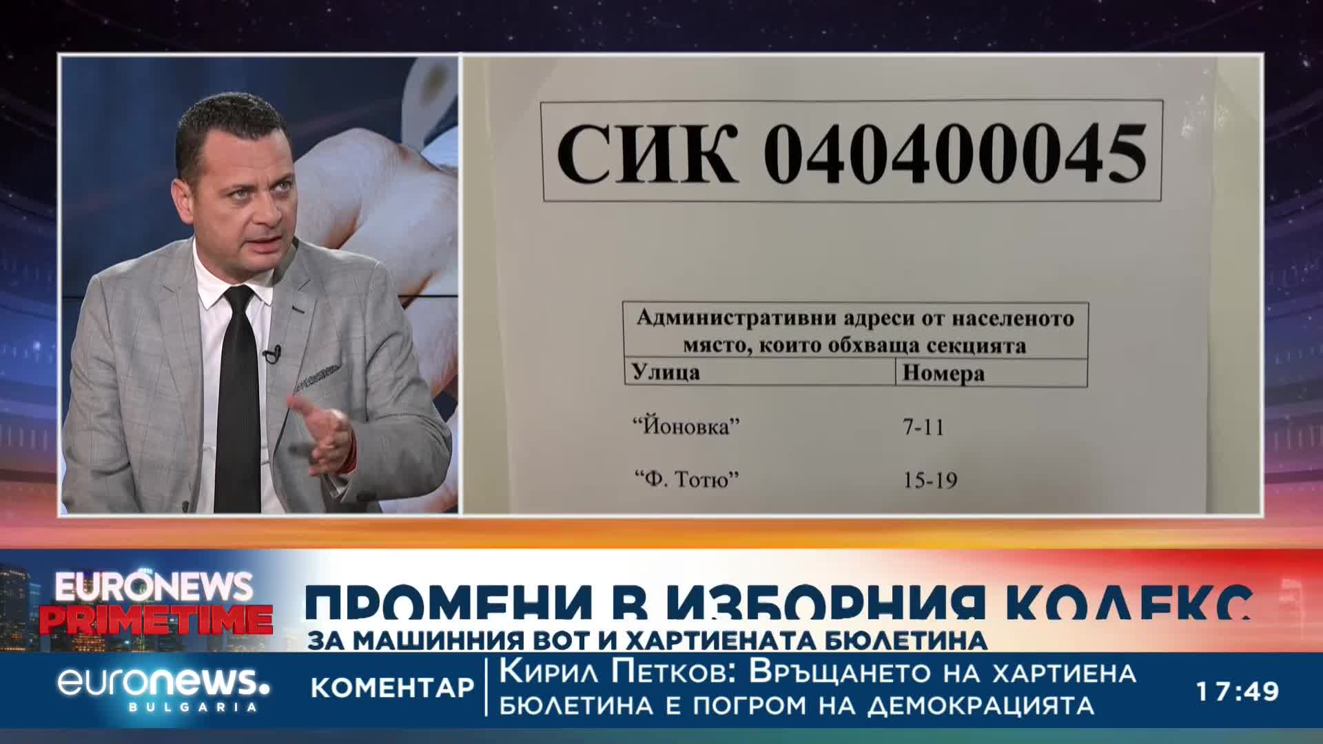 Иван Ченчев, БСП: От 2014 г. настояваме за смесено гласуване