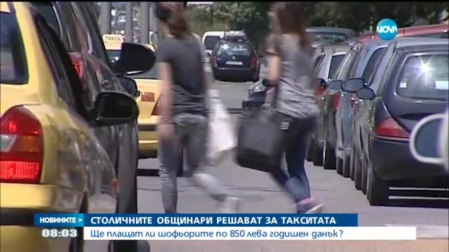 Ще скочат ли цените на такситата в София?