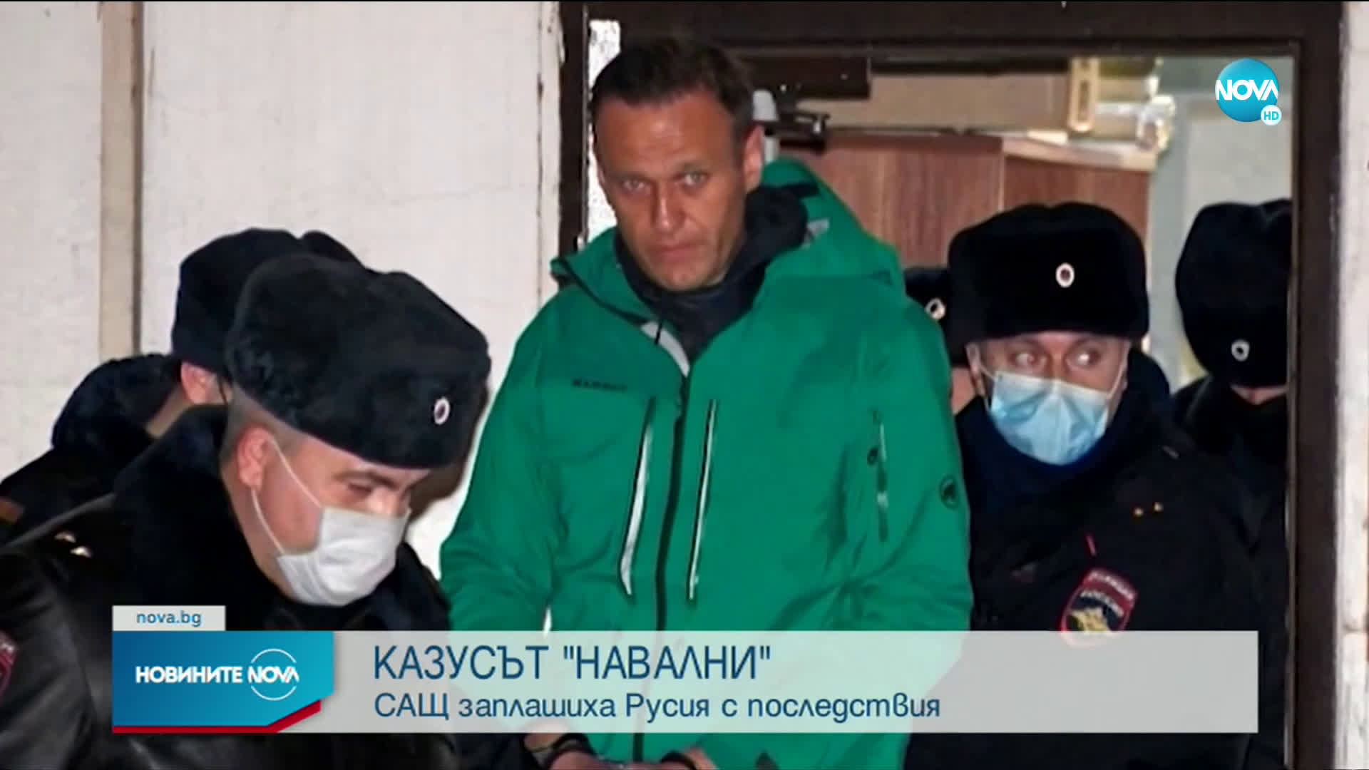 САЩ заплаши Москва с последствия, ако Навални умре