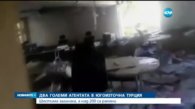 Два големи атентата в Югоизточна Турция (ОБОБЩЕНИЕ)
