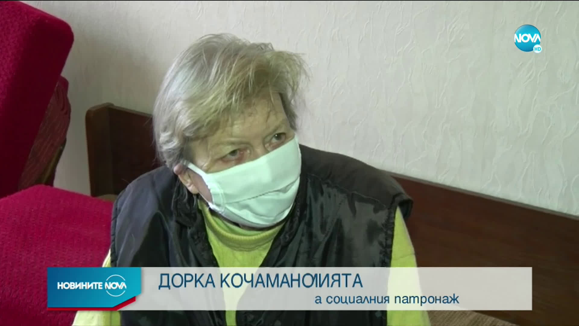ПОМОЩ В ПАНДЕМИЯТА: Хиляди хора разчитат на социалния патронаж