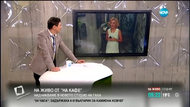 "Здравей, България" надникна в студио но "На кафе"