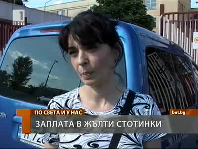 Гавра с работничка в Шумен - платиха й в стотинки