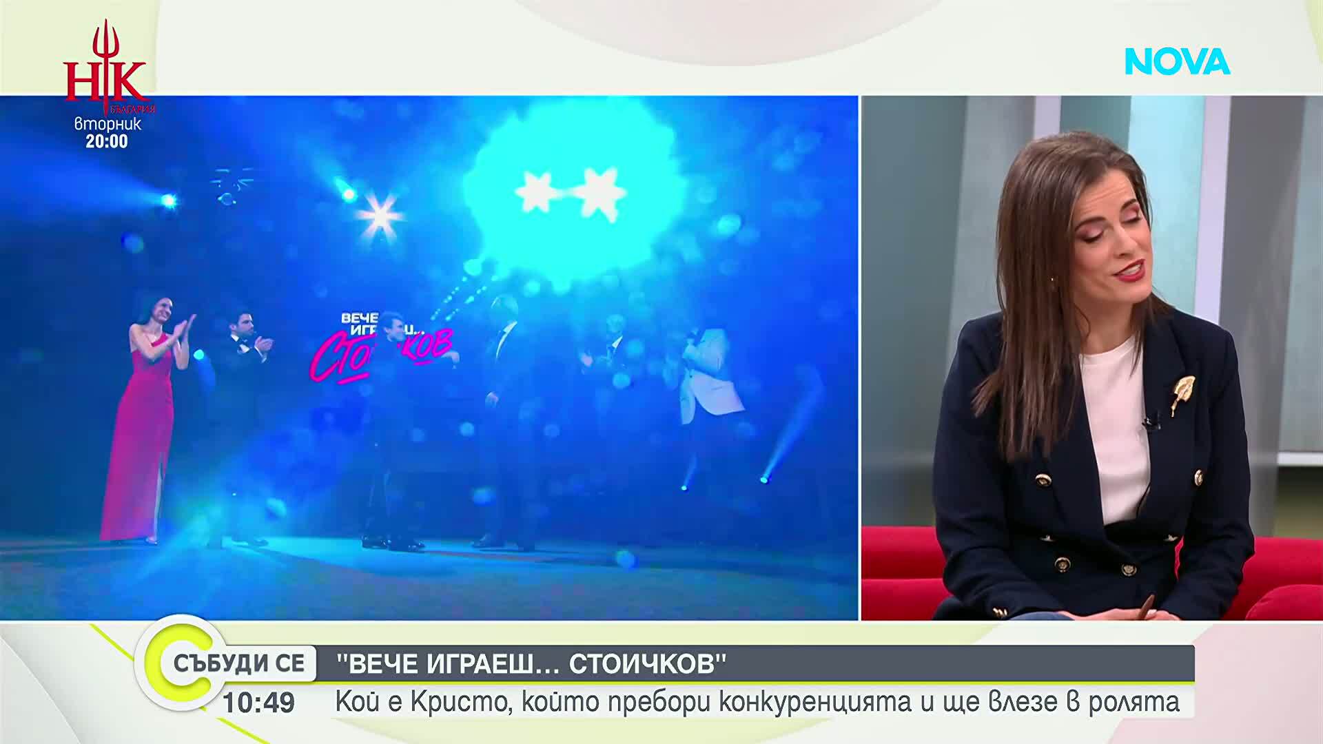 Кой е Кристо, който пребори конкуренцията във „Вече играеш… Стоичков“?