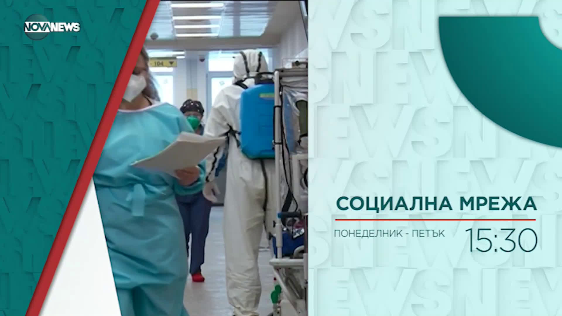 В "Социална мрежа" днес от 15:30 ч. очаквайте