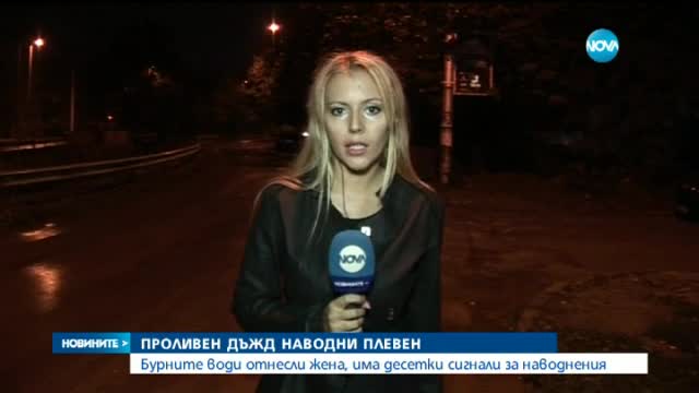 Порой наводни Плевен