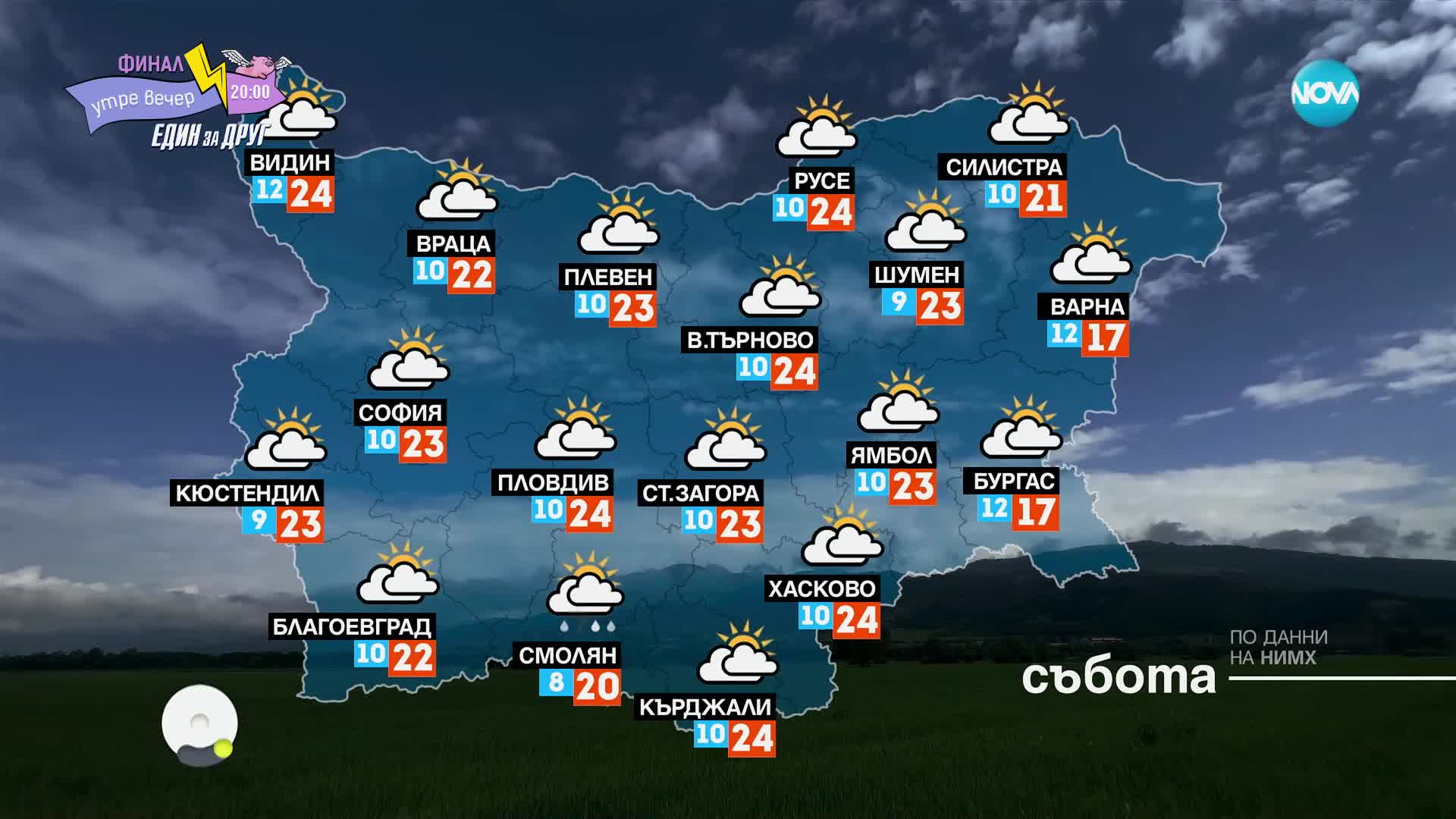 Прогноза за времето (18.05.2024 - сутрешна)