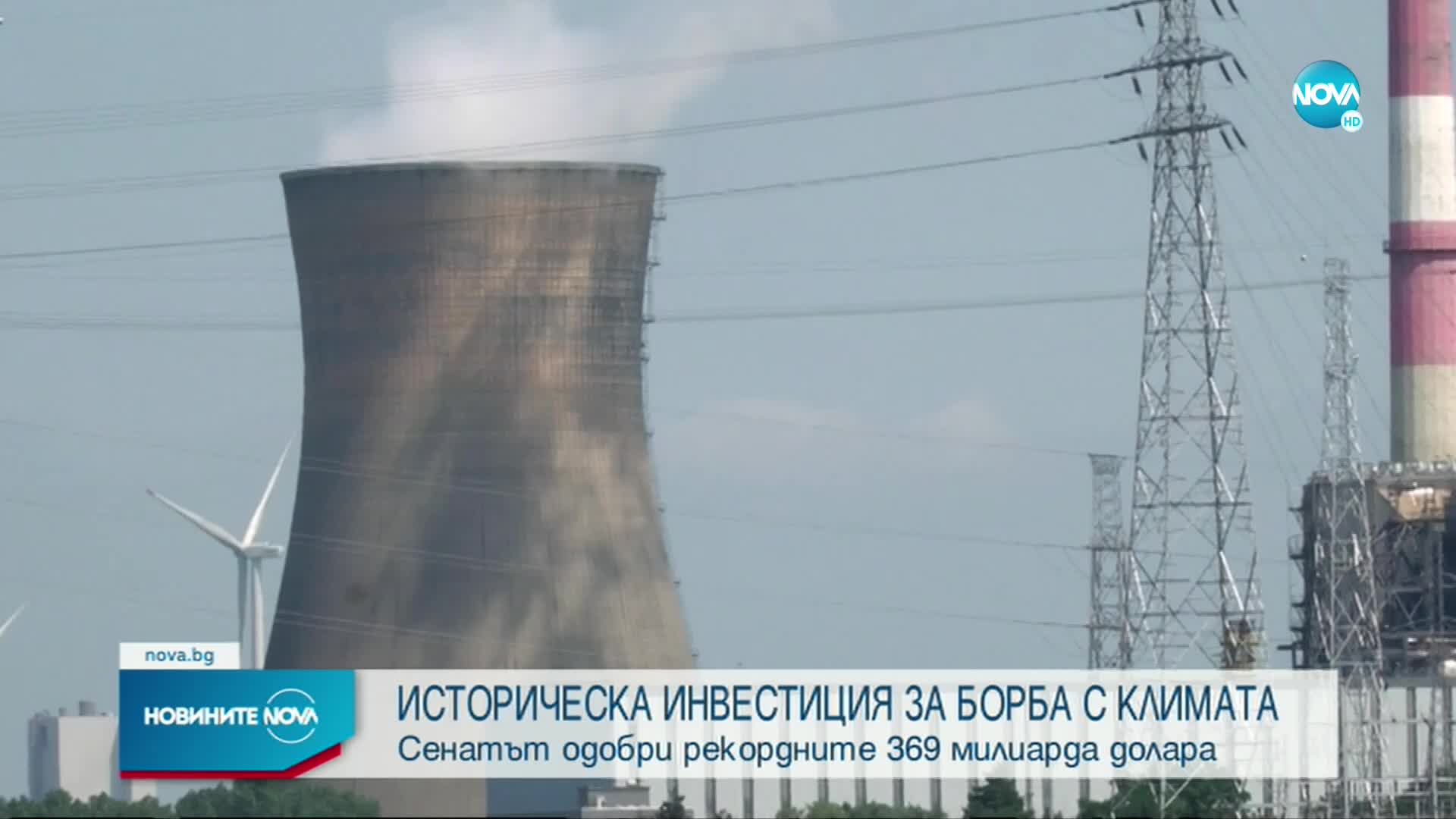 САЩ предвиждат мащабна инвестиция в борбата с климатичните пробллеми