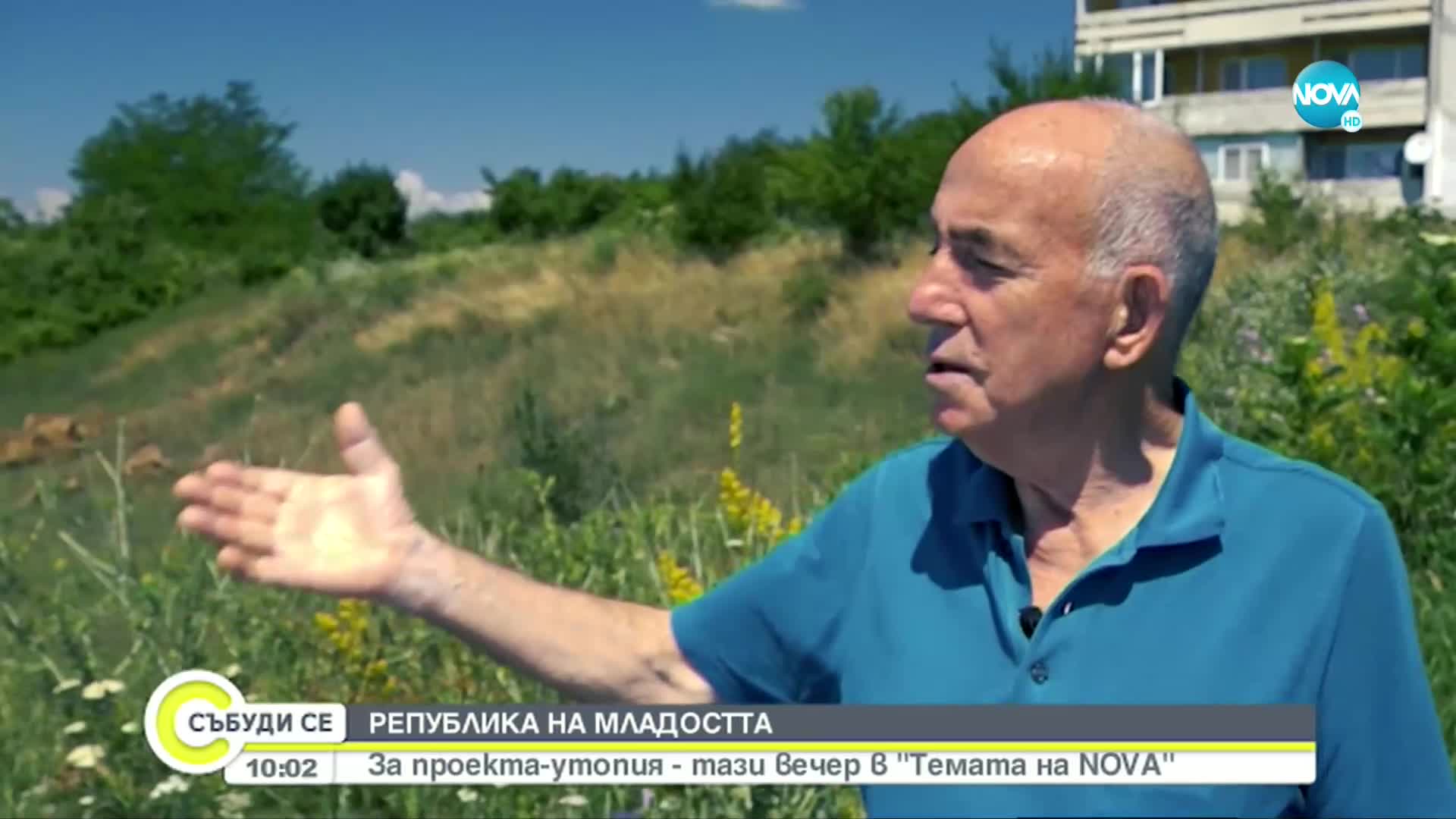 „Темата на NOVA” в аванс: „Република на младостта”