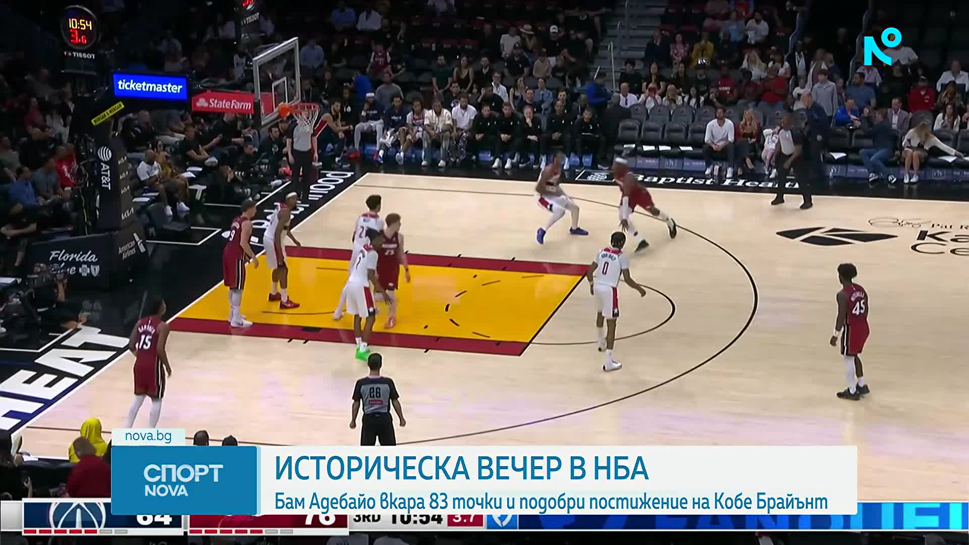 Историческа вечер в НБА