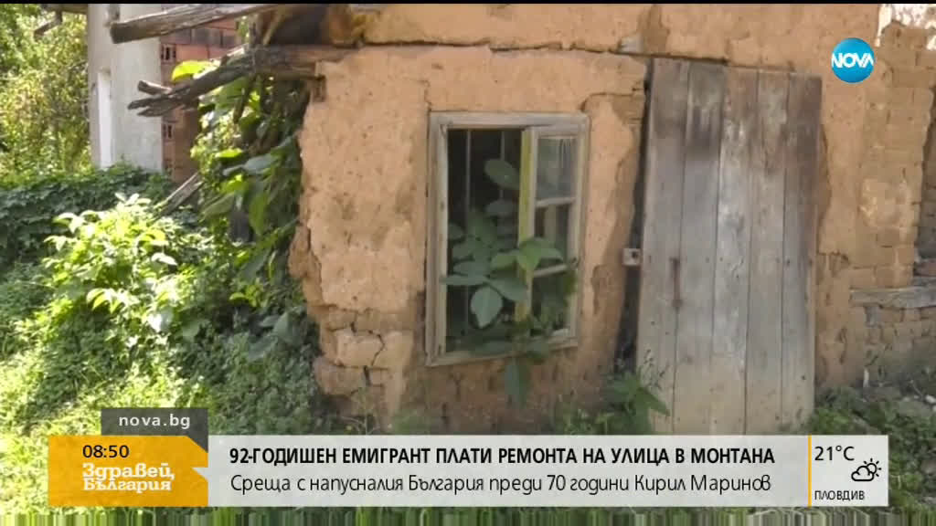 92-годишен мигрант плати ремонта на улица в Монтана