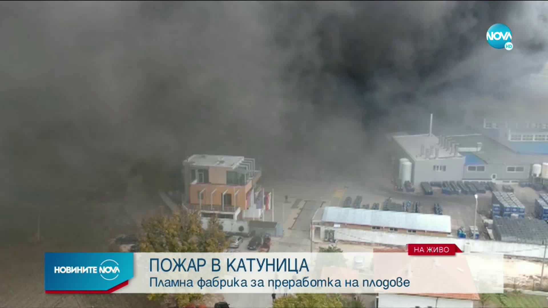 Огромен пожар в завод в Катуница, 100 души са евакуирани