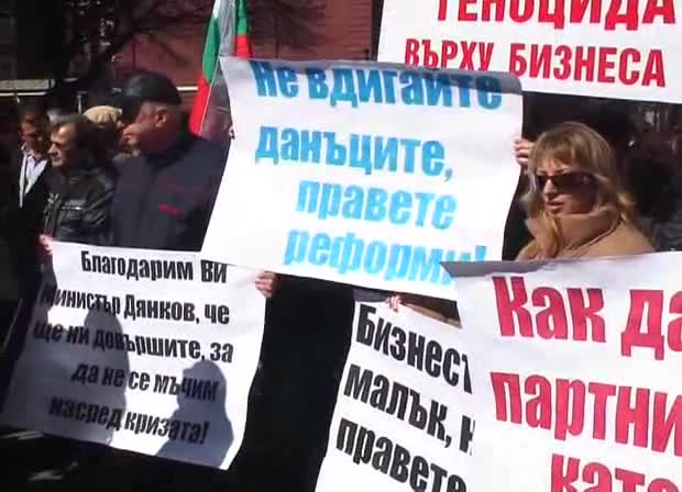 Има ли нужда от защита българският бизнес