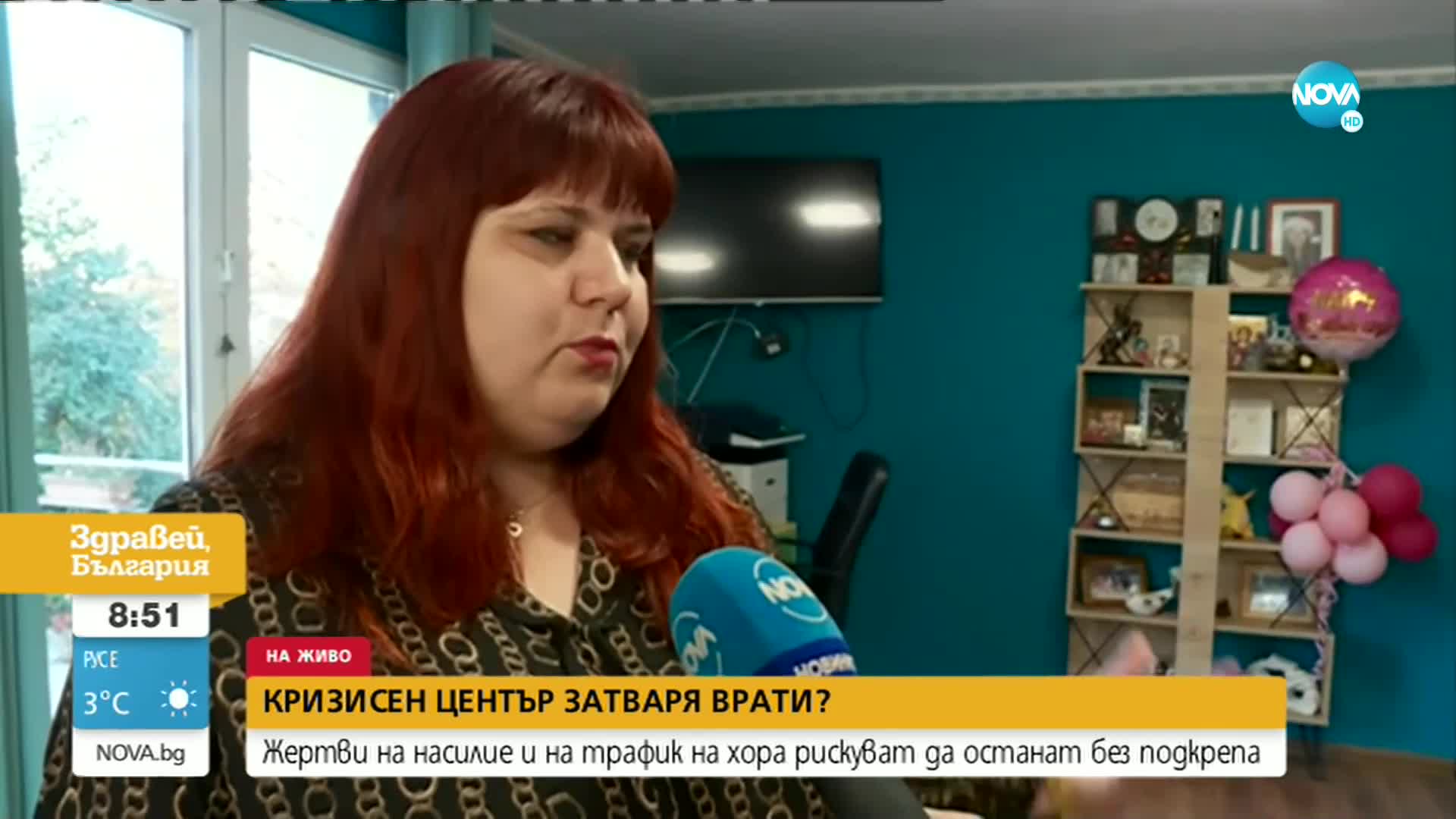 Кризисен център, помагащ на пострадали от насилие или трафик на хора, затваря врати