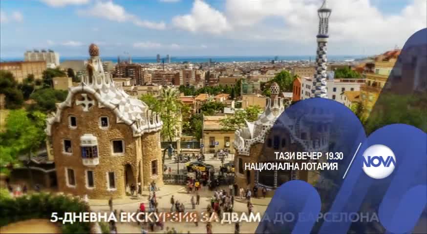 В Национална лотария на 19 февруари очаквайте