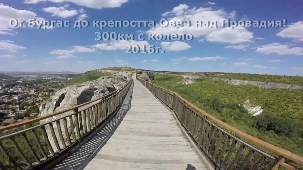 От Бургас до крепостта Овеч над Провадия с колело 300км преход 2016г
