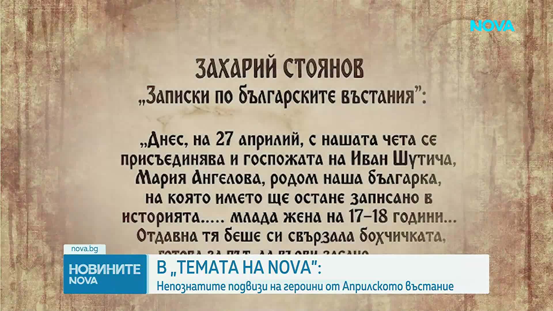 "Темата на NOVA" в аванс: Непознатите подвизи на героини от Априлското въстание