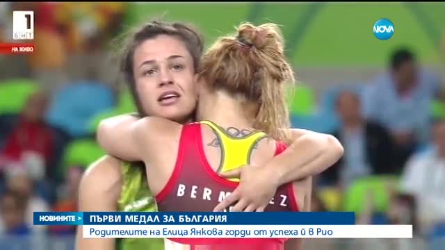 Елица Янкова спечели първи медал за България на Олимпиадата в Рио