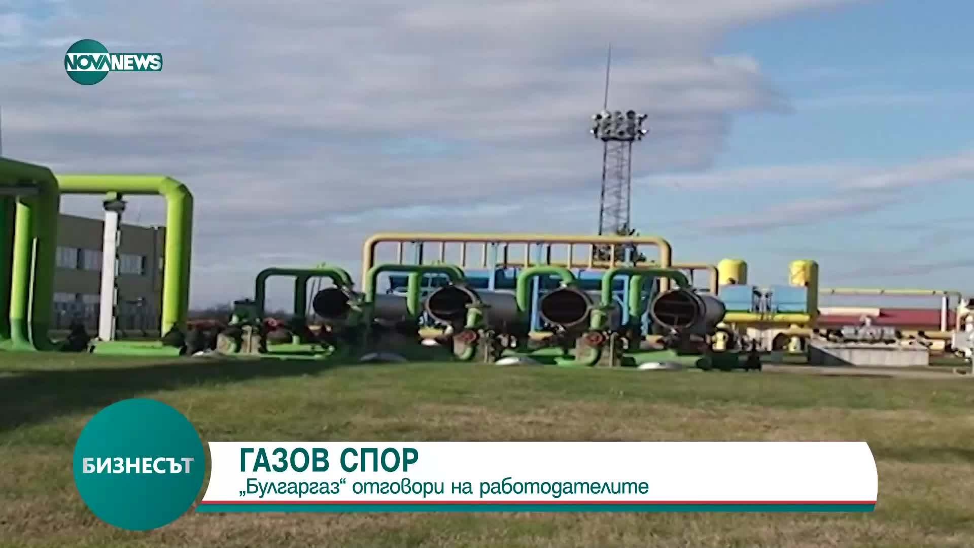 „Булгаргаз”: Не купуваме газ на дневна или седмична база в месеца на доставка