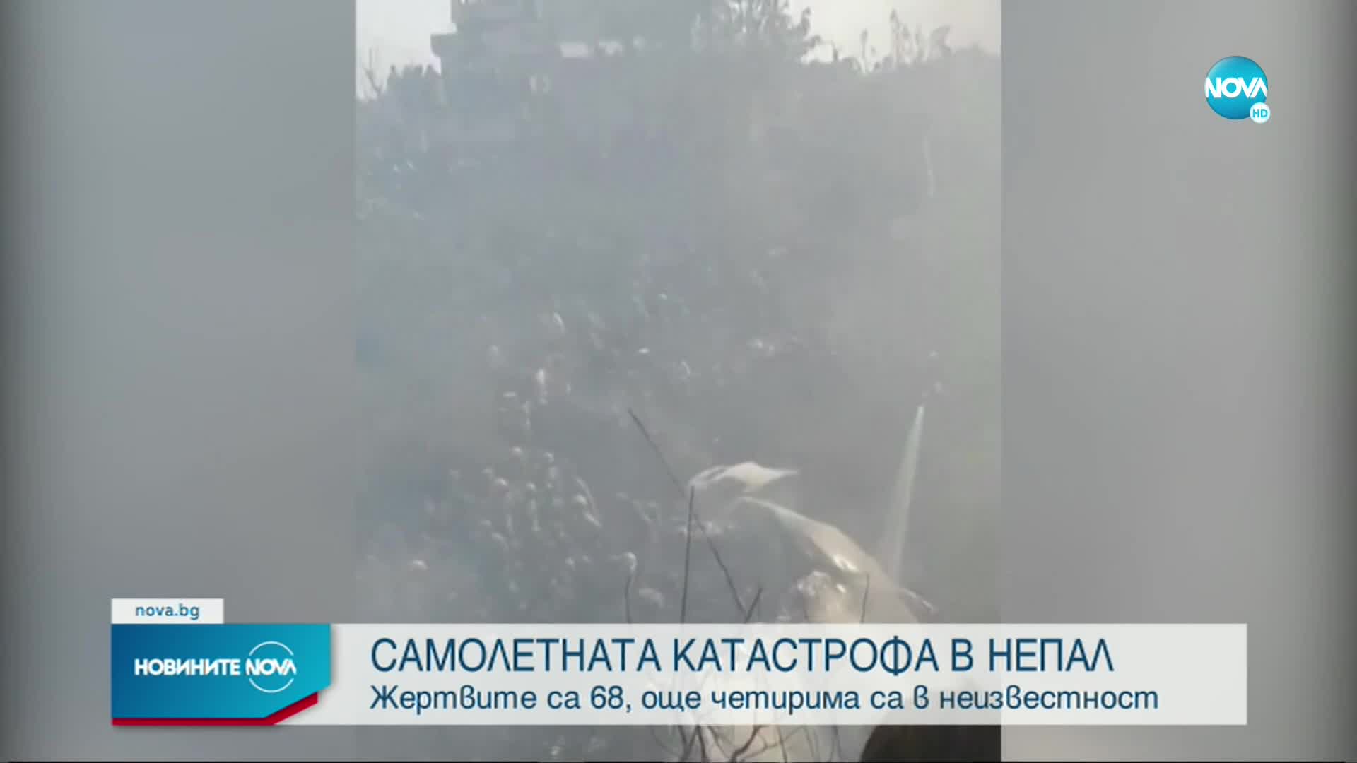 Откриха черната кутия на разбилия се в Непал самолет