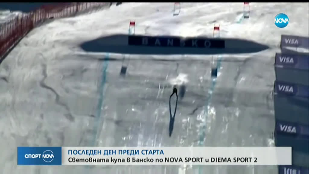 Спортни новини (23.01.2020 - централна емисия)
