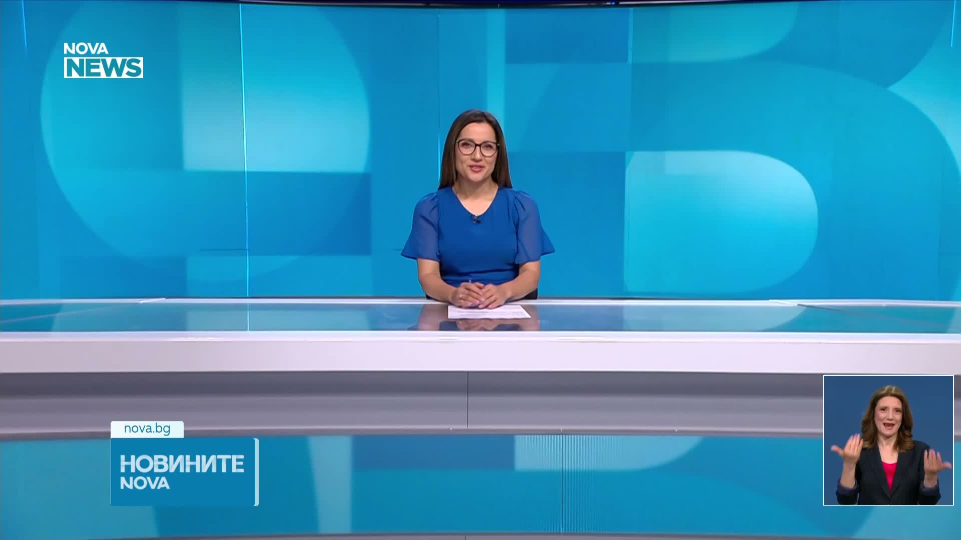Новините на NOVA NEWS (01.06.2026 - 20:00)