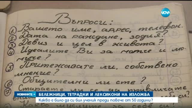 Бележници, тетрадки и лексикони на почти век във Варна