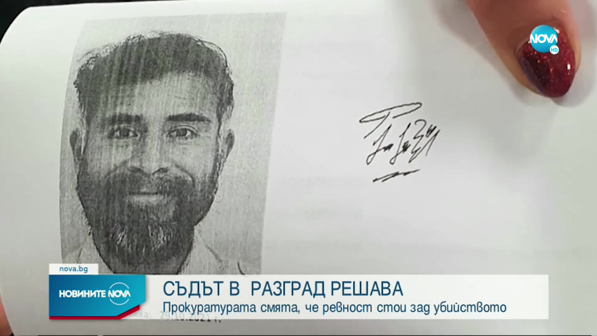 Гледат мярката на мъжа, обвинен за жестокото убийство на жена в Разград