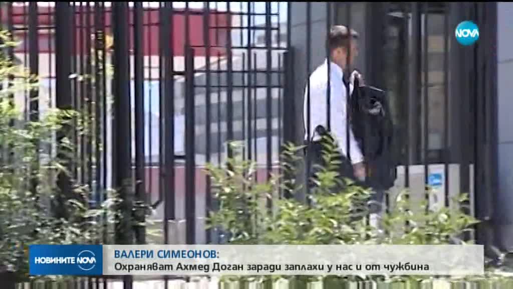 Ахмед Доган е охраняван от НСО заради заплахи от чужда държава
