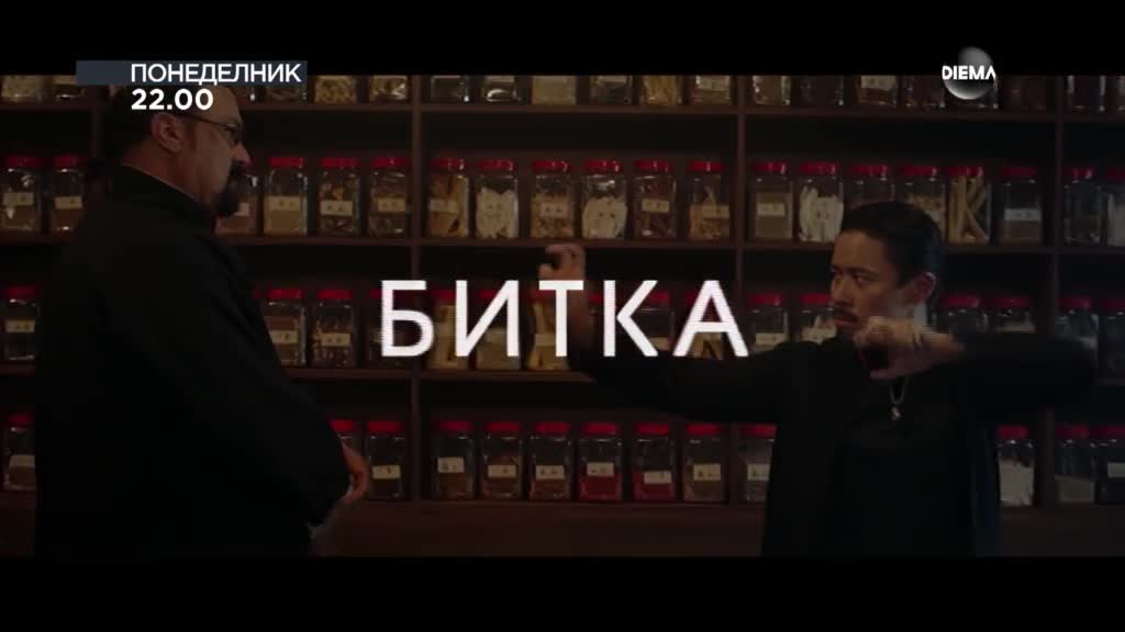 "Последна мисия" на 16 февруари, понеделник от 22.00 ч. по DIEMA