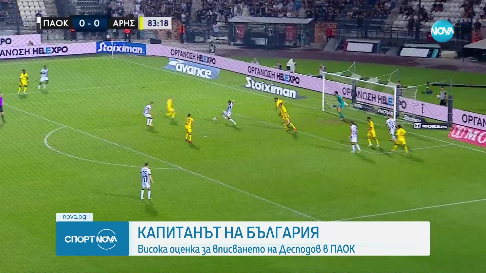 Спортни новини (11.10.2023 - обедна емисия)