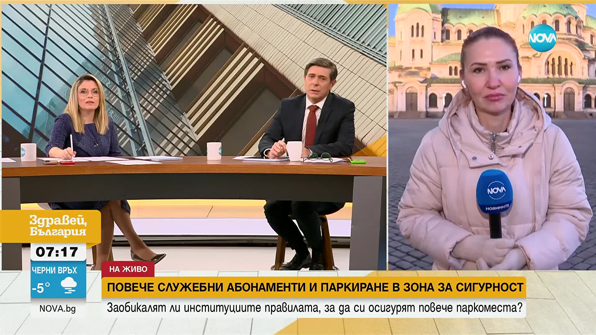 Заобикалят ли институциите правилата, за да си осигурят повече паркоместа в центъра на София