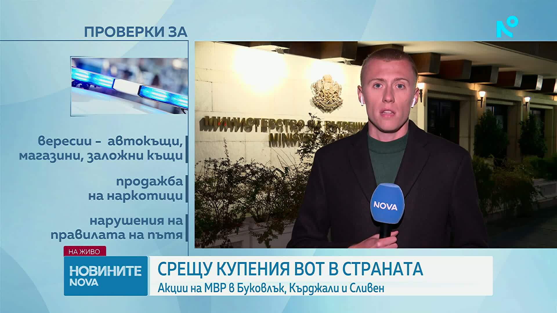 Акции срещу купуване на гласове в страната, мащабна операция блокира Буковлък