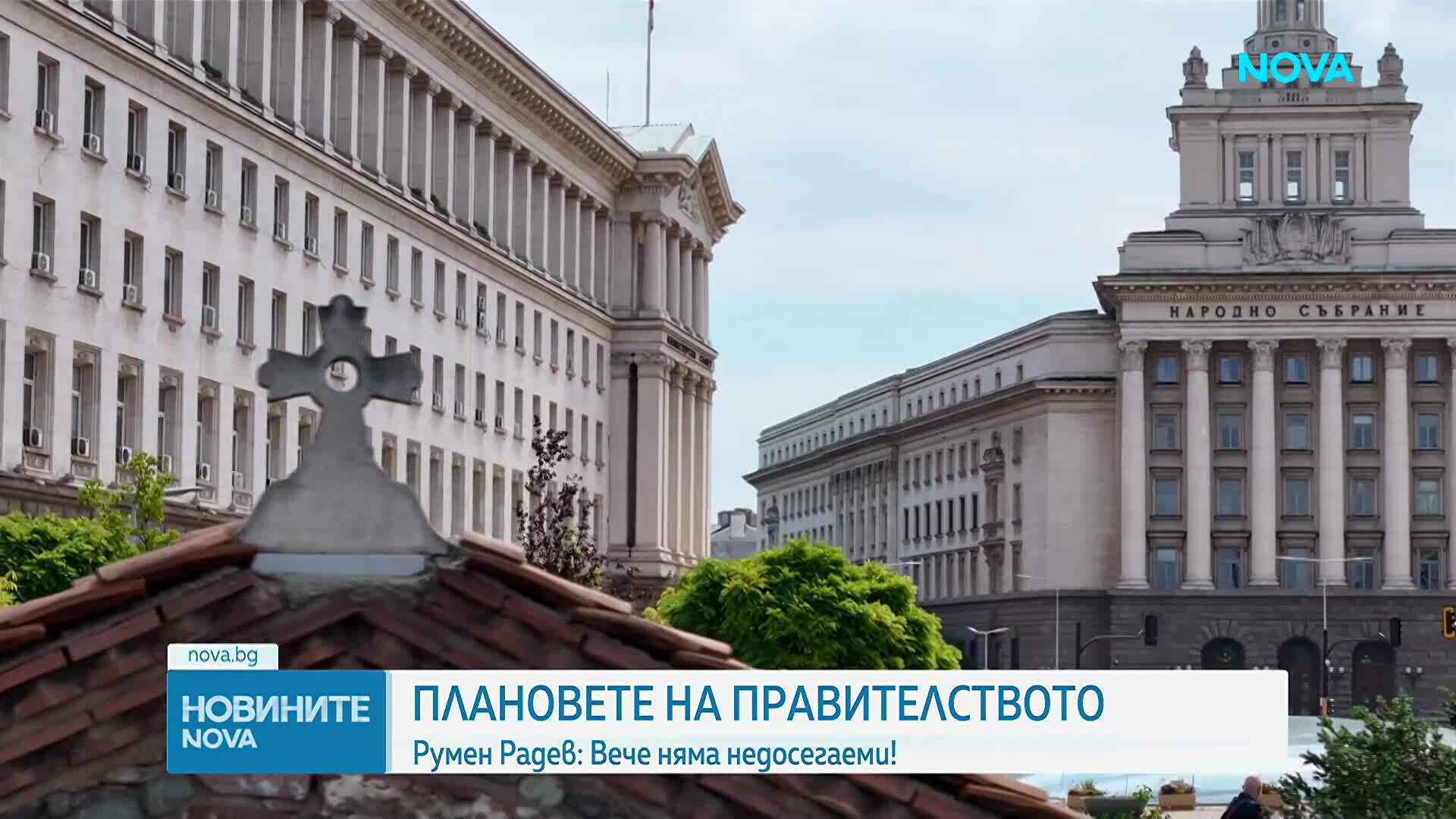 Румен Радев: Вече няма недосегаеми