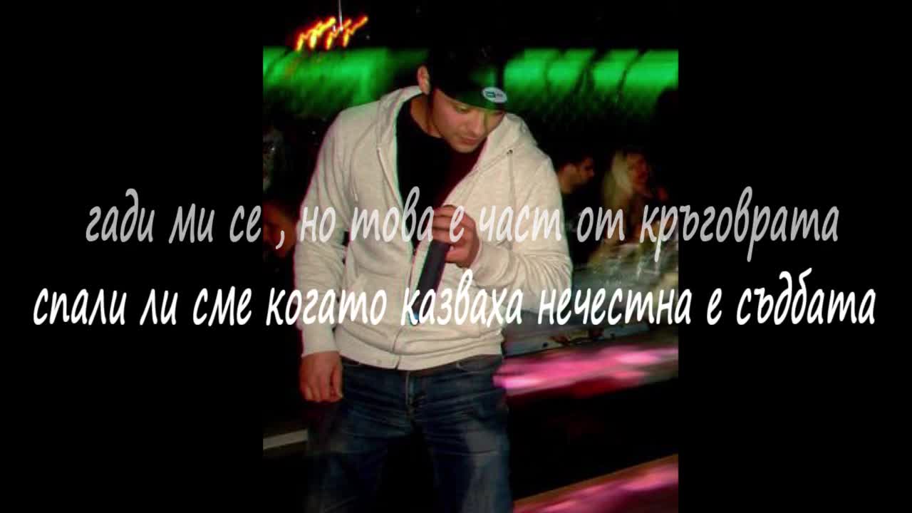 Шпека-в памет на...[2013] (текст видео)