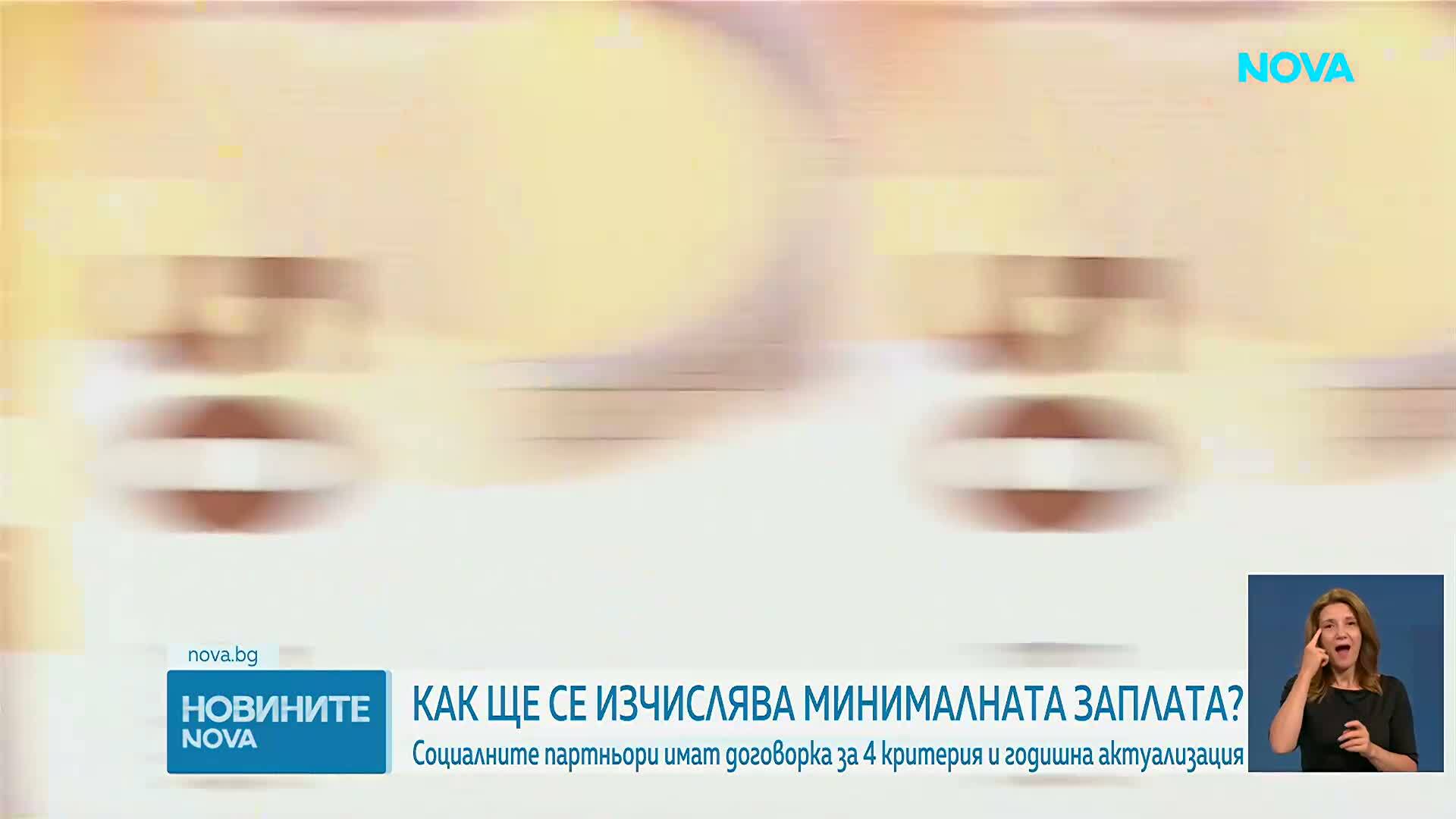 Успешно завърши поредният кръг от преговори за това как да се изчислява МРЗ