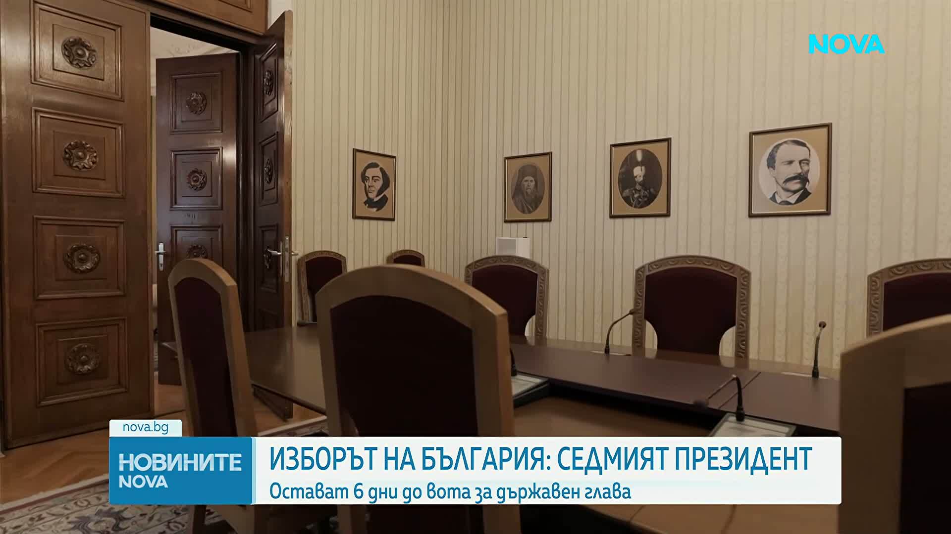 Броени дни до избора на седмия президент на България