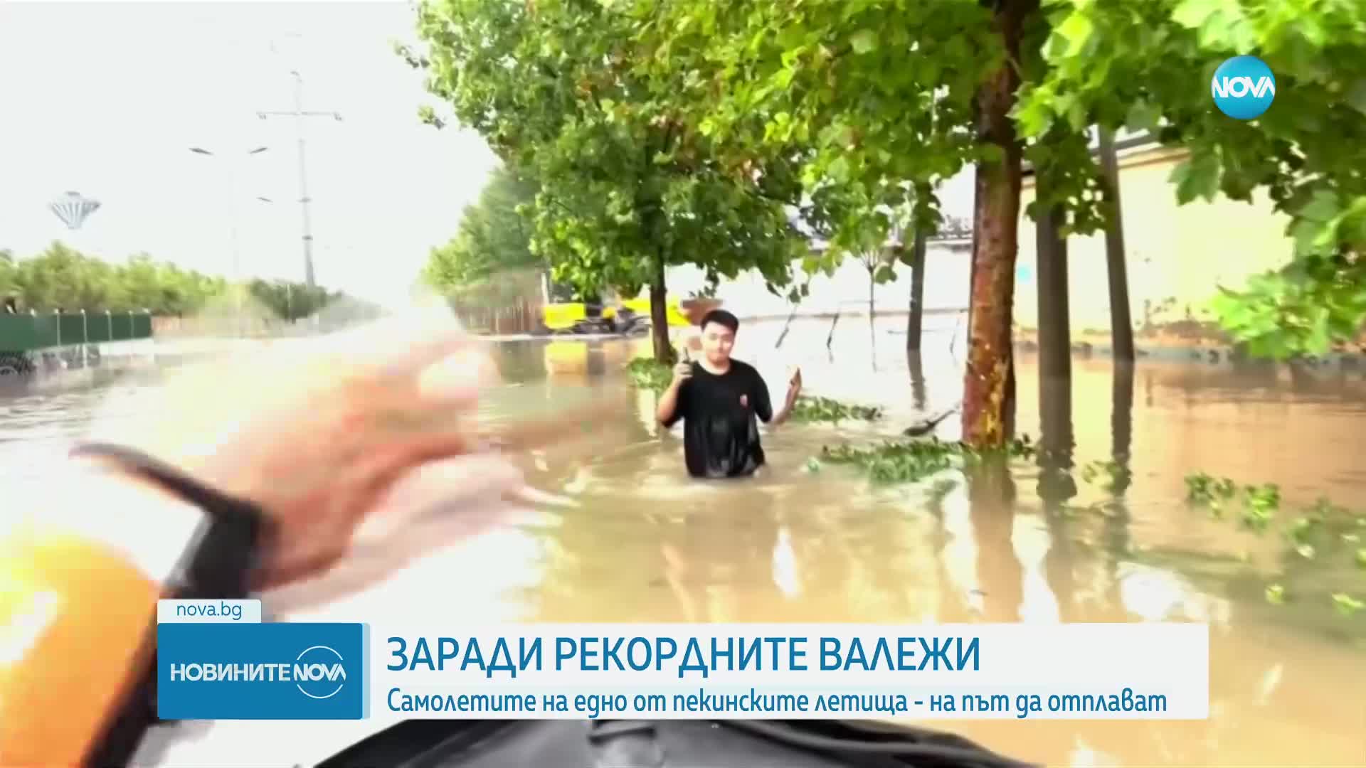 ПЛАВАЩИ САМОЛЕТИ: Рекордните валежи наводниха летището в Пекин (ВИДЕО)