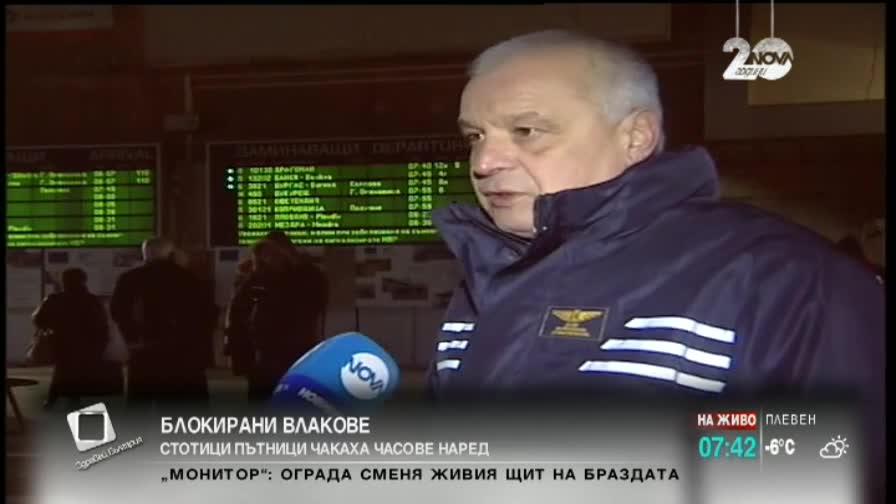 Обстановката на Централна жп гара се нормализира