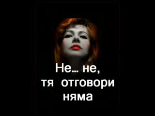 Само Тази Нощ