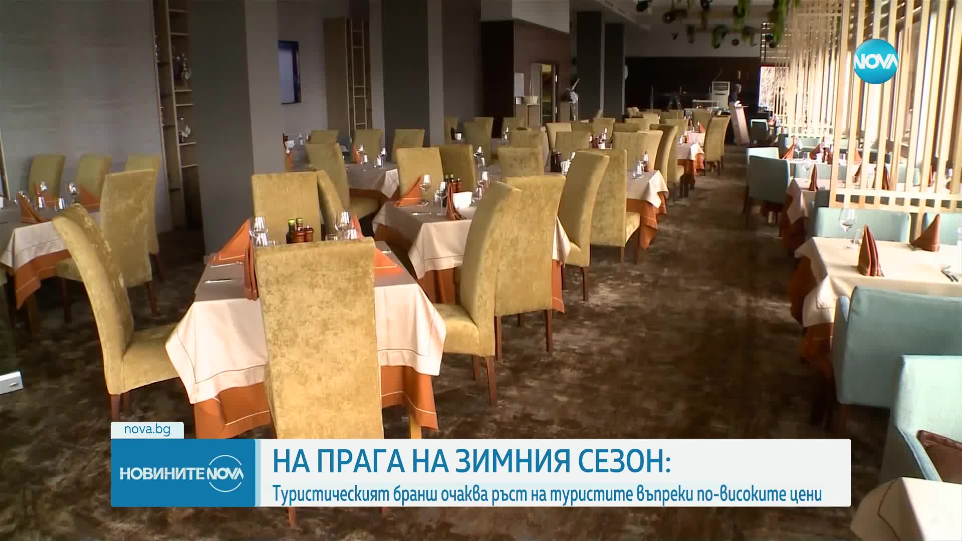 Браншът очаква 5% ръст на туристите въпреки по-високите цени