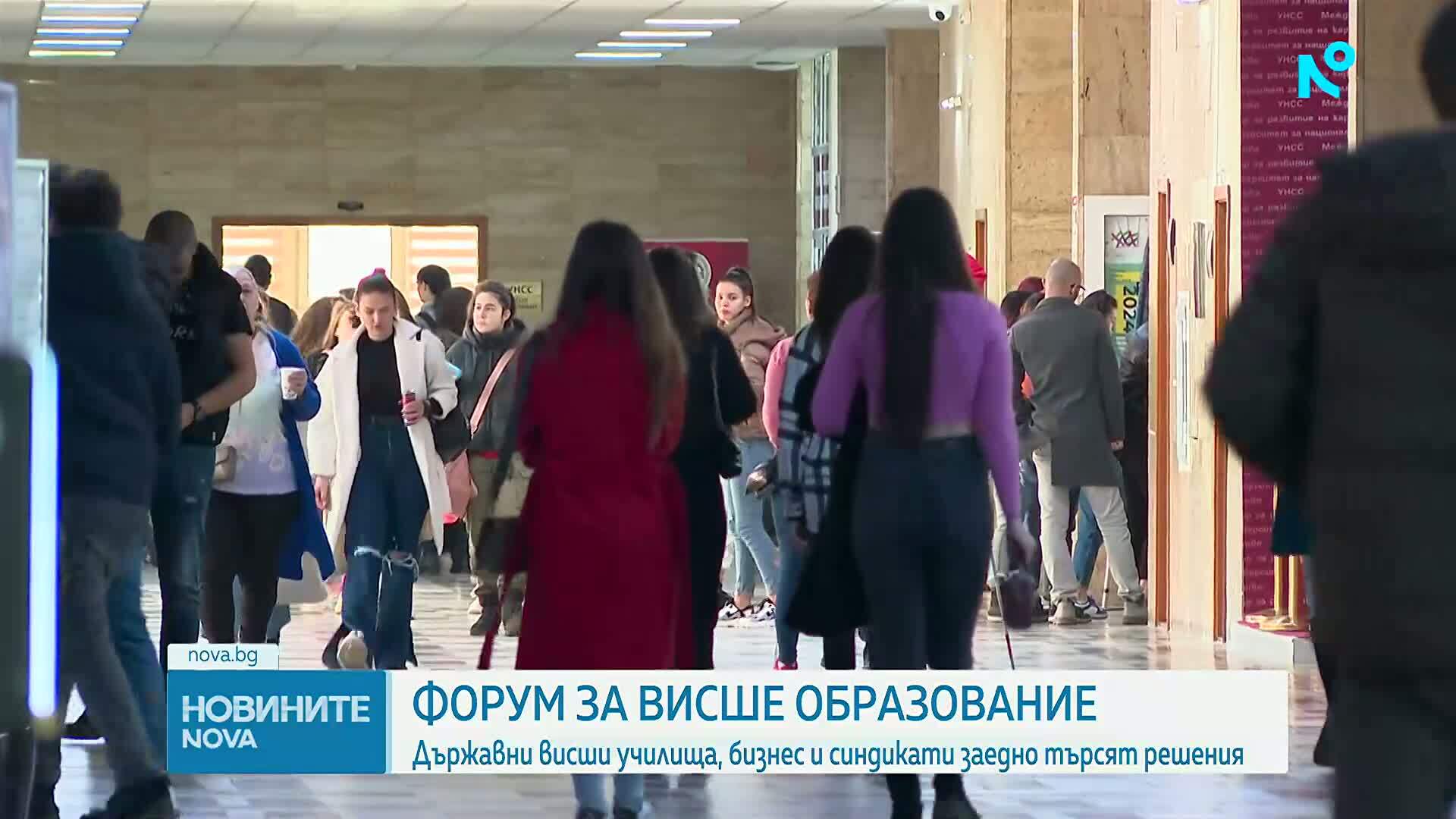 Форум за висшето образование събира академичната общност, студенти и бизнес