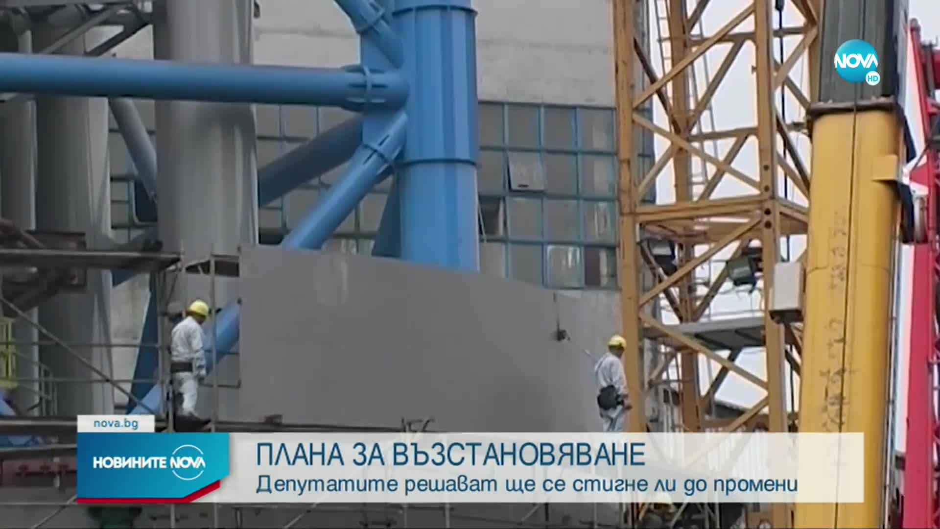 Депутатите обсъждат промени в Плана за възстановяване